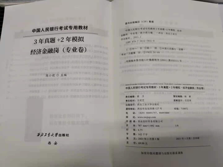 时代顾邦教育2022中国人民银行考试专用备考教材,第3张