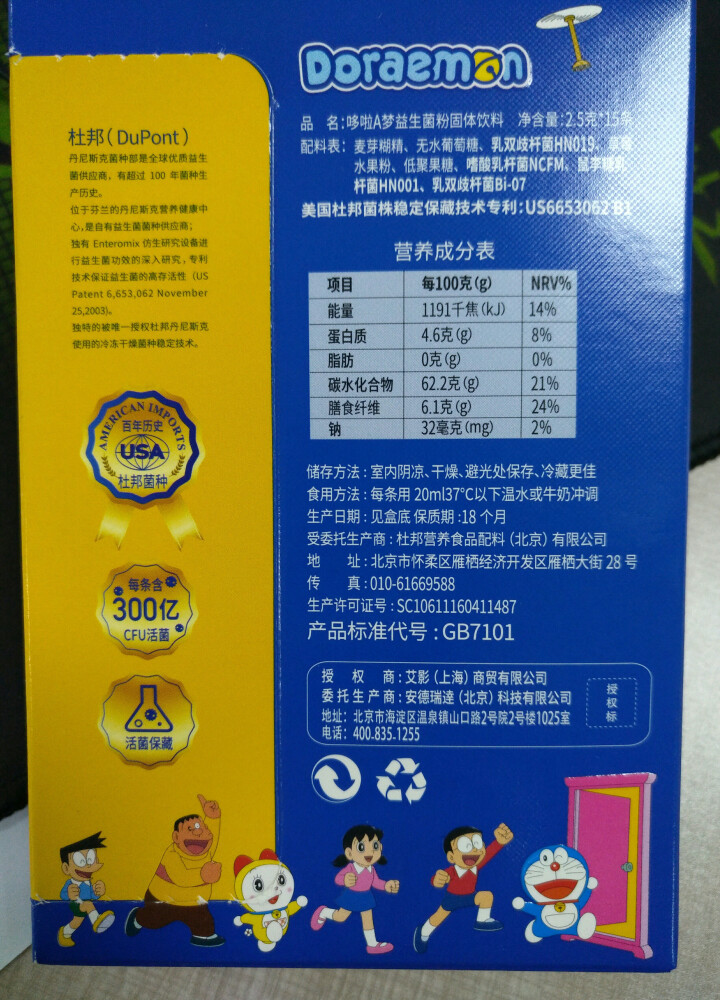 哆啦A梦（Doraemon）儿童益生菌粉进口菌株2.5g每条300亿活菌15条装怎么样，好用吗，口碑，心得，评价，试用报告,第3张