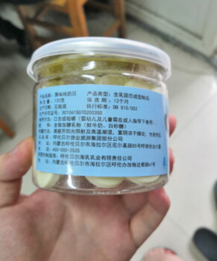 呼旅 【新巴尔虎右旗馆】奶片休闲食品内蒙古奶酪零食奶贝120g 原味怎么样，好用吗，口碑，心得，评价，试用报告,第4张