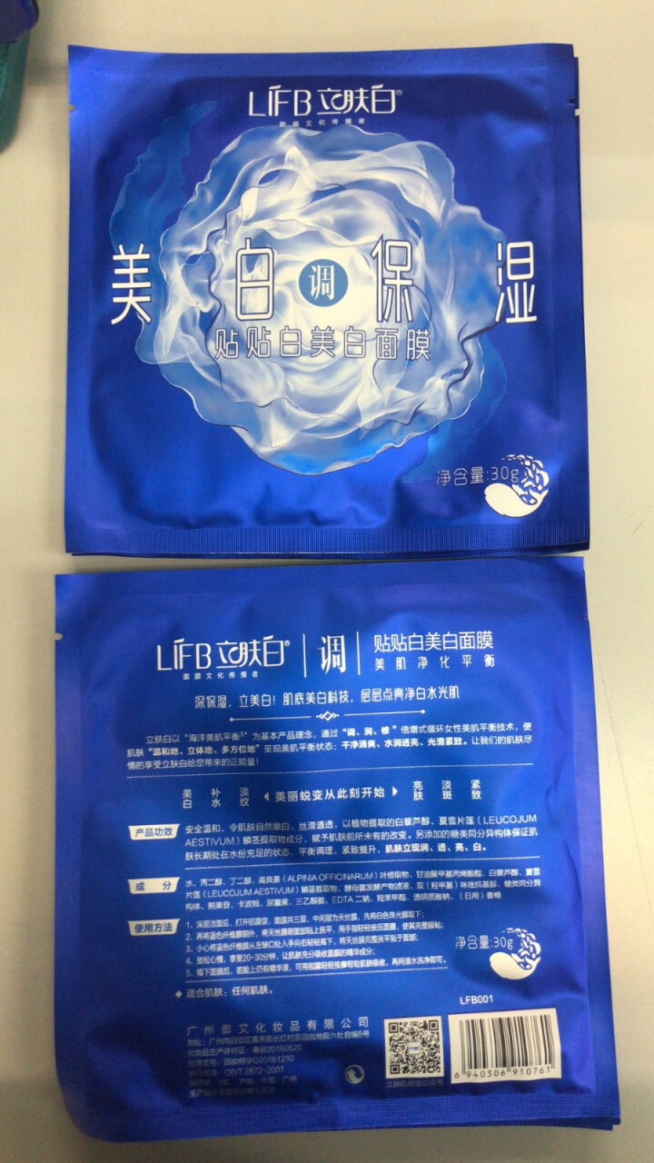 立肤白（LIFB） 立肤白 美白保湿贴贴白美白面膜30g(美白祛斑  祛黄提亮 紧致弹润） 5片装怎么样，好用吗，口碑，心得，评价，试用报告,第3张