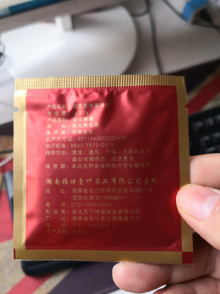 雅仕壹葉 湖南安化黑茶柒克天尖黑茶饼一袋一泡 7片装怎么样，好用吗，口碑，心得，评价，试用报告,第4张