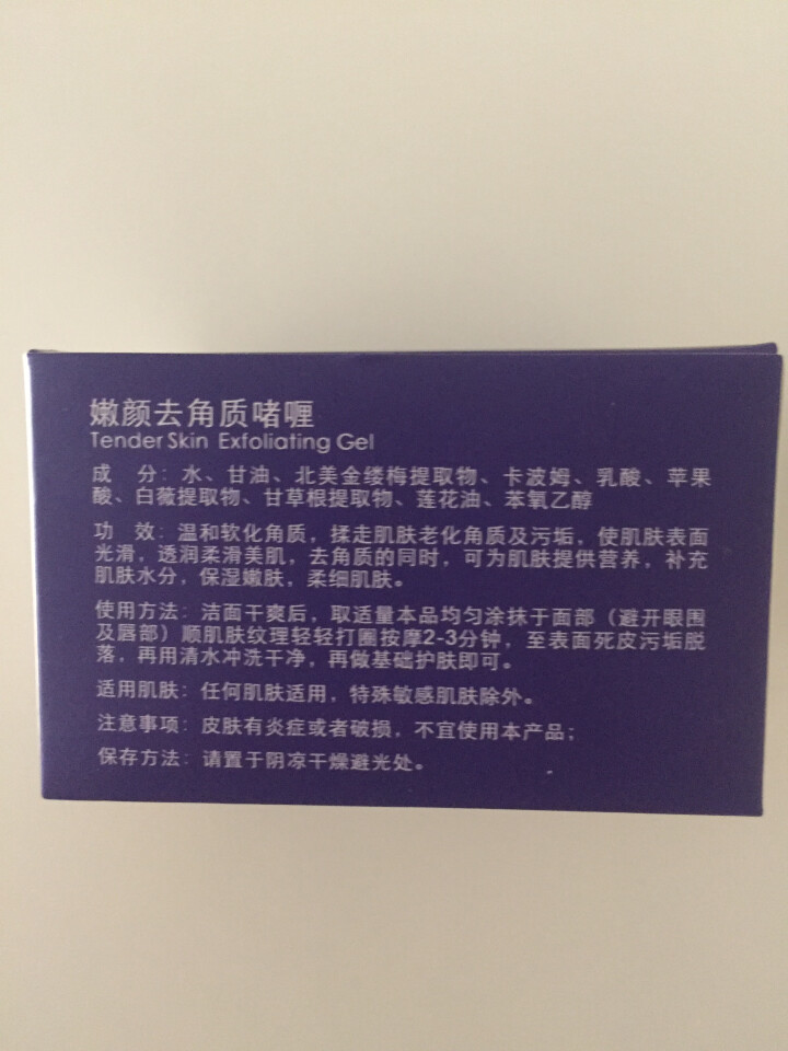 魅魔去角质面部啫喱去死皮男女通用温和去角质素全身体深层清洁磨砂膏去鸡皮搓泥宝 1瓶装 去角质 去死皮怎么样，好用吗，口碑，心得，评价，试用报告,第4张