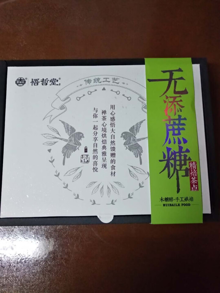 悟哲堂 什锦糕点礼盒 无添蔗糖食品 中式传统手工糕点适合孕妇老人吃的零食木糖醇点心 经典什锦二怎么样，好用吗，口碑，心得，评价，试用报告,第2张