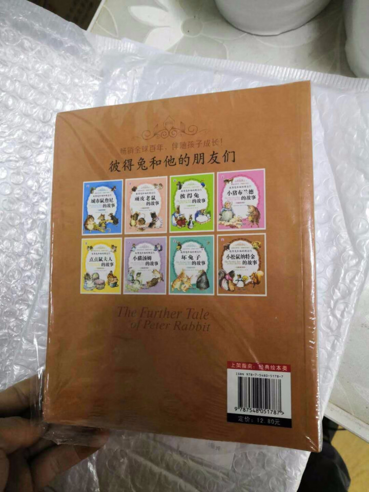 彼得兔的故事绘本全8册彩图注音版绘本3,第4张