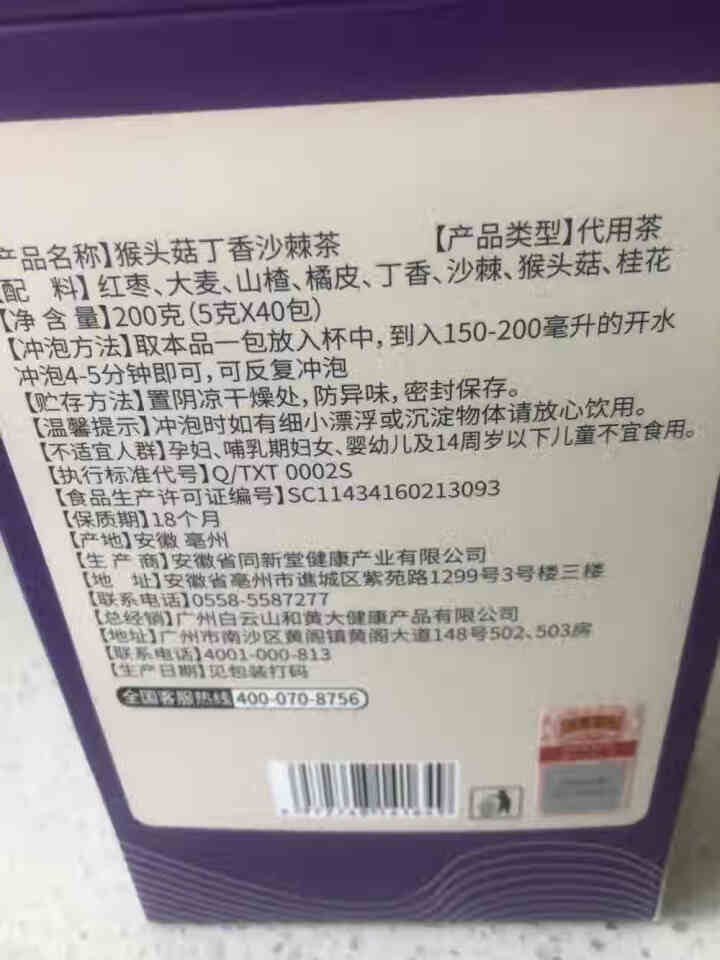 王老吉猴头菇丁香沙棘茶红枣大麦养生茶养胃暖胃八宝茶泡水喝的花草茶 200g（5g*40包）怎么样，好用吗，口碑，心得，评价，试用报告,第3张