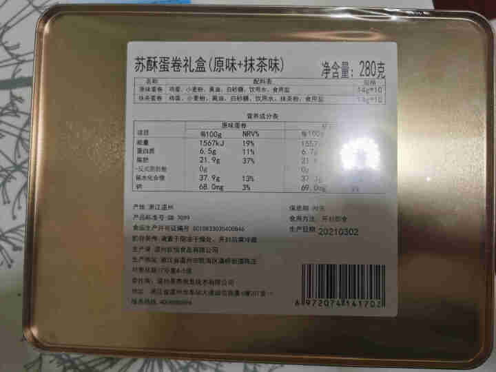 YOTIME 蛋卷礼盒饼干零食小吃 抹茶可可鸡蛋卷酥蛋黄卷 休闲食品下午茶点心零食大礼包 苏酥蛋卷礼盒（原味+抹茶）怎么样，好用吗，口碑，心得，评价，试用报告,第4张