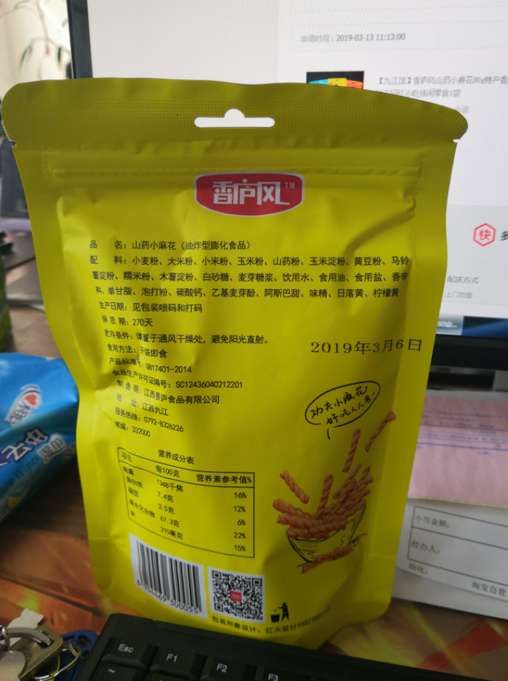 【九江馆】香庐风山药小麻花80g特产香酥传统糕点心饼干网红小吃休闲零食1袋怎么样，好用吗，口碑，心得，评价，试用报告,第4张