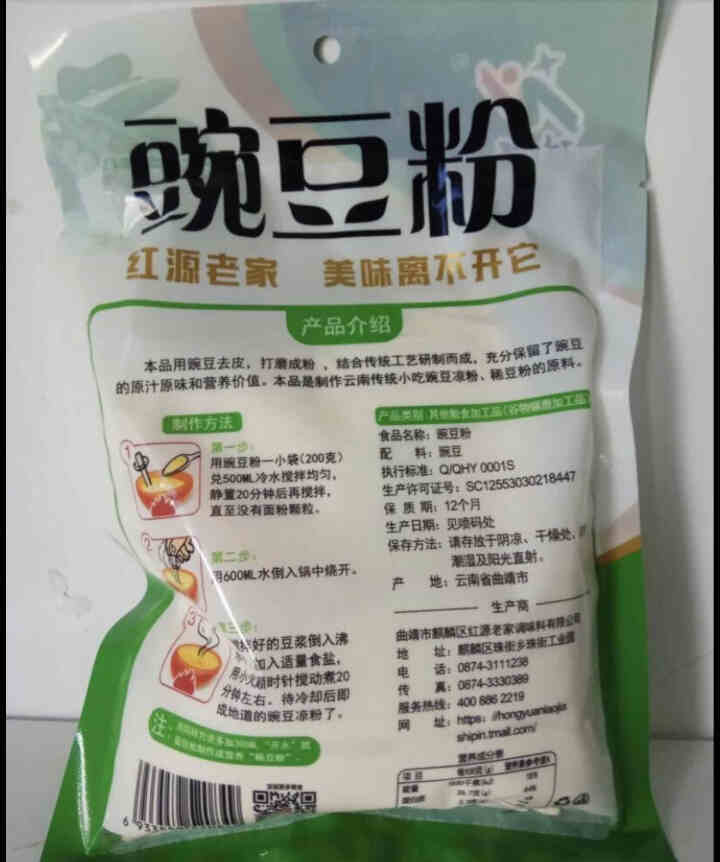 红源老家 纯豌豆粉400g*3袋 云南特产做家用豌豆淀粉黄凉粉勾芡粉凉皮粉条专用面粉原料 纯豌豆淀粉400gx1袋怎么样，好用吗，口碑，心得，评价，试用报告,第2张