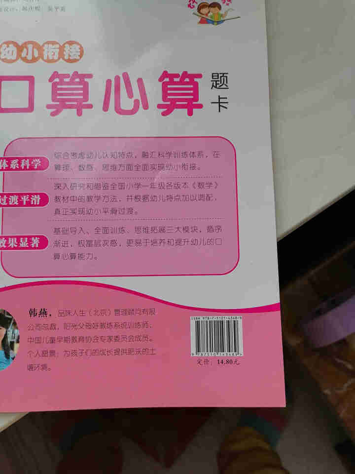 世纪恒通幼小衔接天天练口算心算题卡100/50/20/10以内加减法幼儿园口算心算幼小衔接书天天练 100以内加减法怎么样，好用吗，口碑，心得，评价，试用报告,第3张