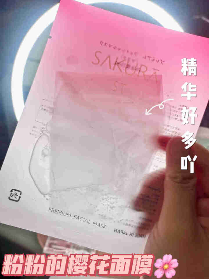 SAKURA ST日本肌底修护紧致抗皱提亮保湿胶原弹力淡化细纹高效渗透平衡水油 抗糖面膜体验装【25ml/片*1】怎么样，好用吗，口碑，心得，评价，试用报告,第3张