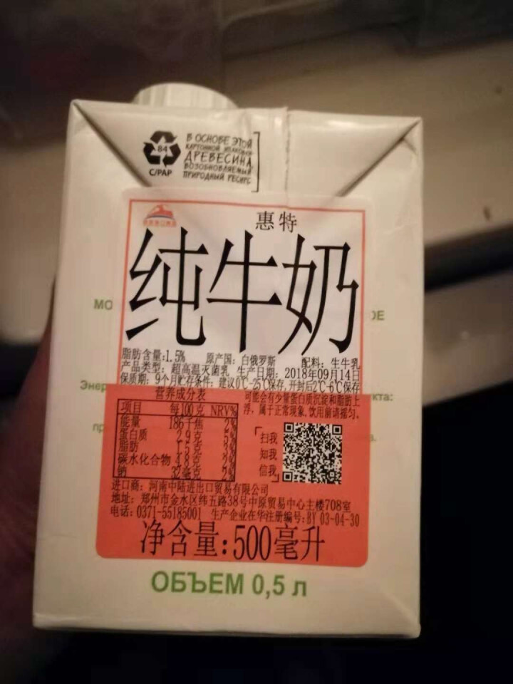 【政府直采 品质保障】白俄罗斯原装进口牛奶惠特纯牛奶低脂脱脂纯牛奶儿童早餐牛奶500ml*12盒整箱 1盒怎么样，好用吗，口碑，心得，评价，试用报告,第2张