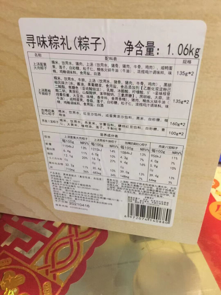 悠享时YOTIME 端午节礼品 特色高端粽子礼盒 甜粽肉粽竹筒粽八宝粽紫米粽 端午高端礼盒 团购定制 寻味粽礼(保质期120天)怎么样，好用吗，口碑，心得，评价,第4张