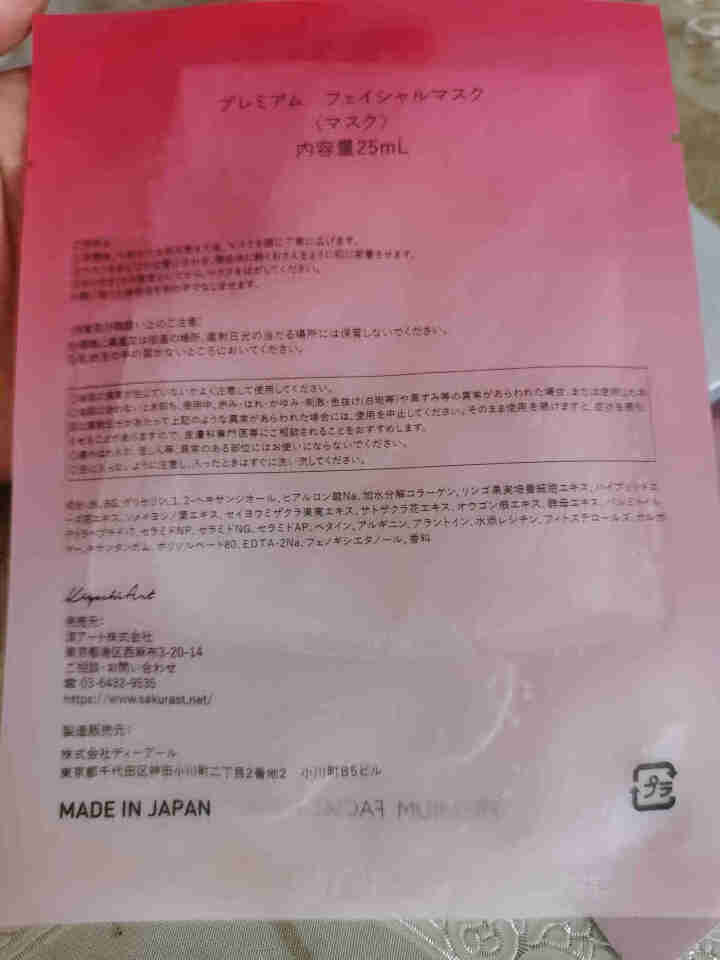 SAKURA ST日本肌底修护紧致抗皱提亮保湿胶原弹力淡化细纹高效渗透平衡水油 抗糖面膜体验装【25ml/片*1】怎么样，好用吗，口碑，心得，评价，试用报告,第4张