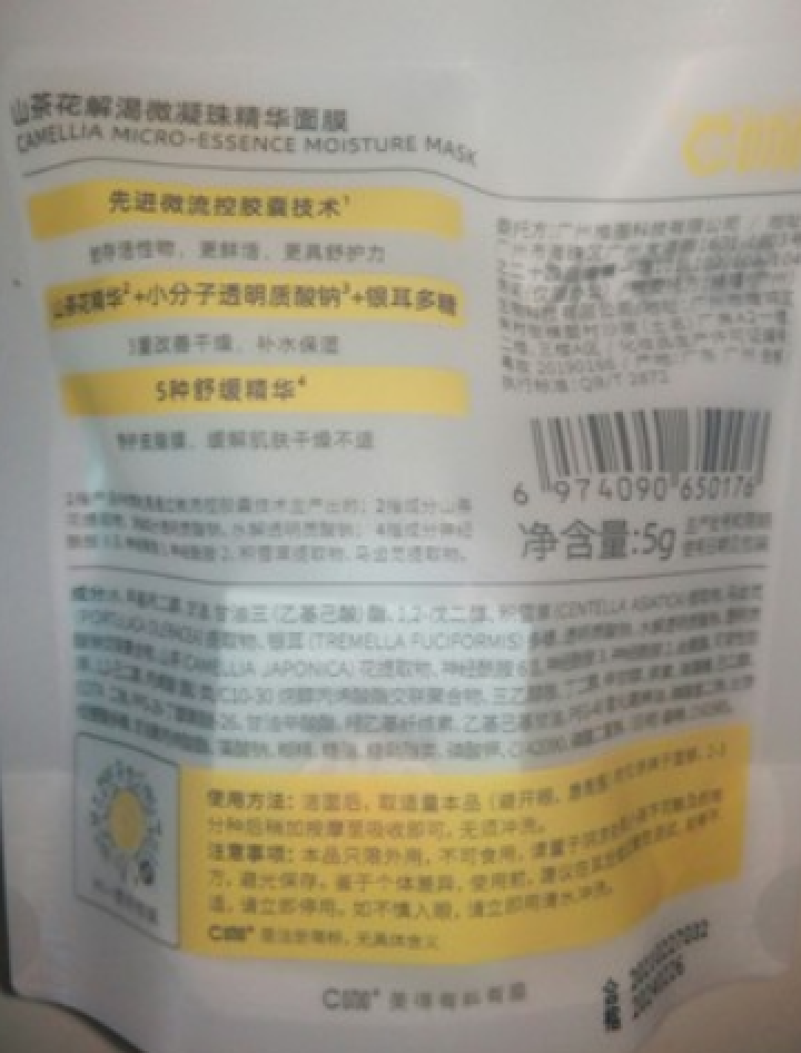 C咖补水睡眠面膜护涂抹式山茶花精华保湿修免洗女男敏感肌小罐膜 单颗小罐膜5g一粒怎么样，好用吗，口碑，心得，评价，试用报告,第3张