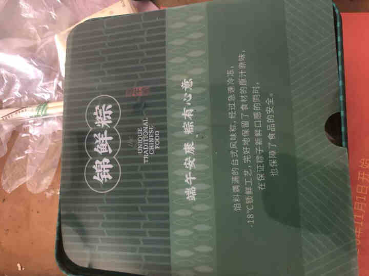 YOTIME 端午节礼盒 高端粽子礼盒 蛋黄鲜肉粽 藤椒牛肉粽 冷链生鲜冷冻粽子 支持企业团购定制 锦鲜粽礼盒(台湾风味 冷链运输)怎么样，好用吗，口碑，心得，,第4张