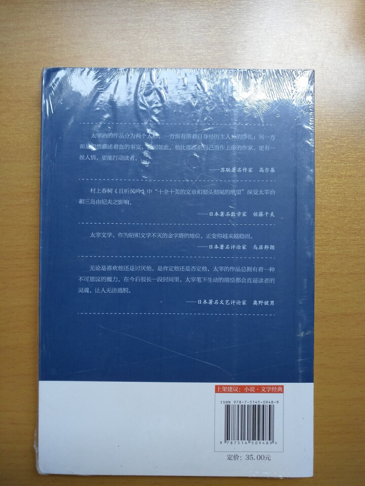 人间失格 太宰治 著 正版包邮书籍原版原著中文版日本经典名著太宰治的自传体小说单本图书怎么样，好用吗，口碑，心得，评价，试用报告,第3张