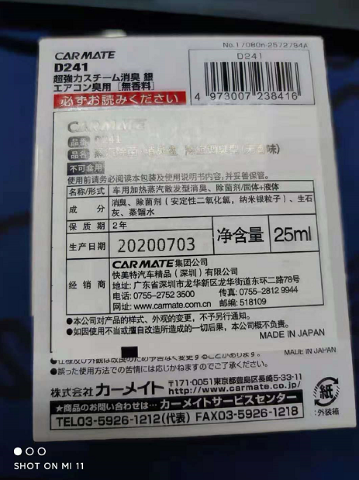 快美特 汽车空调除味除臭剂 车内空调清洁 除菌除异味消臭罐 新车除味消臭 车内除味喷雾消臭除味蒸汽罐 【日本进口】蒸汽除臭灌 1盒 | D241怎么样，好用吗，,第4张