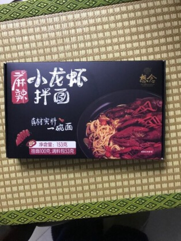 想念挂面 麻辣小龙虾 1盒装 待煮 干拌面条 网红拌面 方便速食面 营养面条 红色怎么样，好用吗，口碑，心得，评价，试用报告,第2张