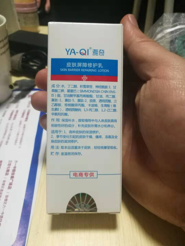 雅奇（YAQI）敏感肌肤护理护肤乳液补水保湿修红水乳 皮肤屏障修护乳50g 红色怎么样，好用吗，口碑，心得，评价，试用报告,第3张