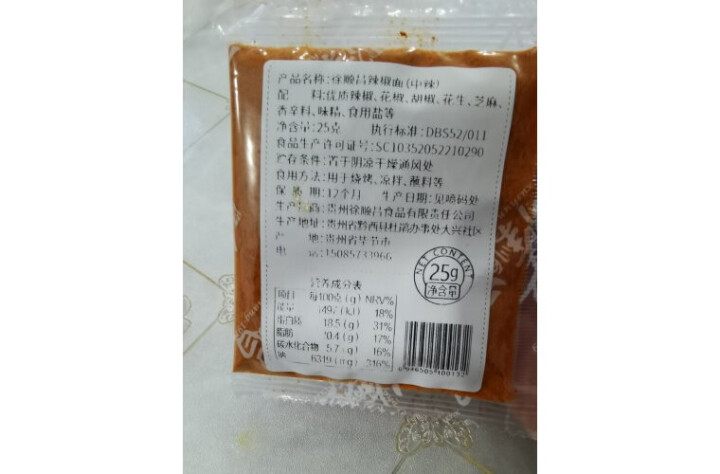 徐顺昌辣椒面250g贵州特产辣椒粉烧烤料干碟蘸水烙锅调味料 辣椒面25g【尝鲜】怎么样，好用吗，口碑，心得，评价，试用报告,第3张