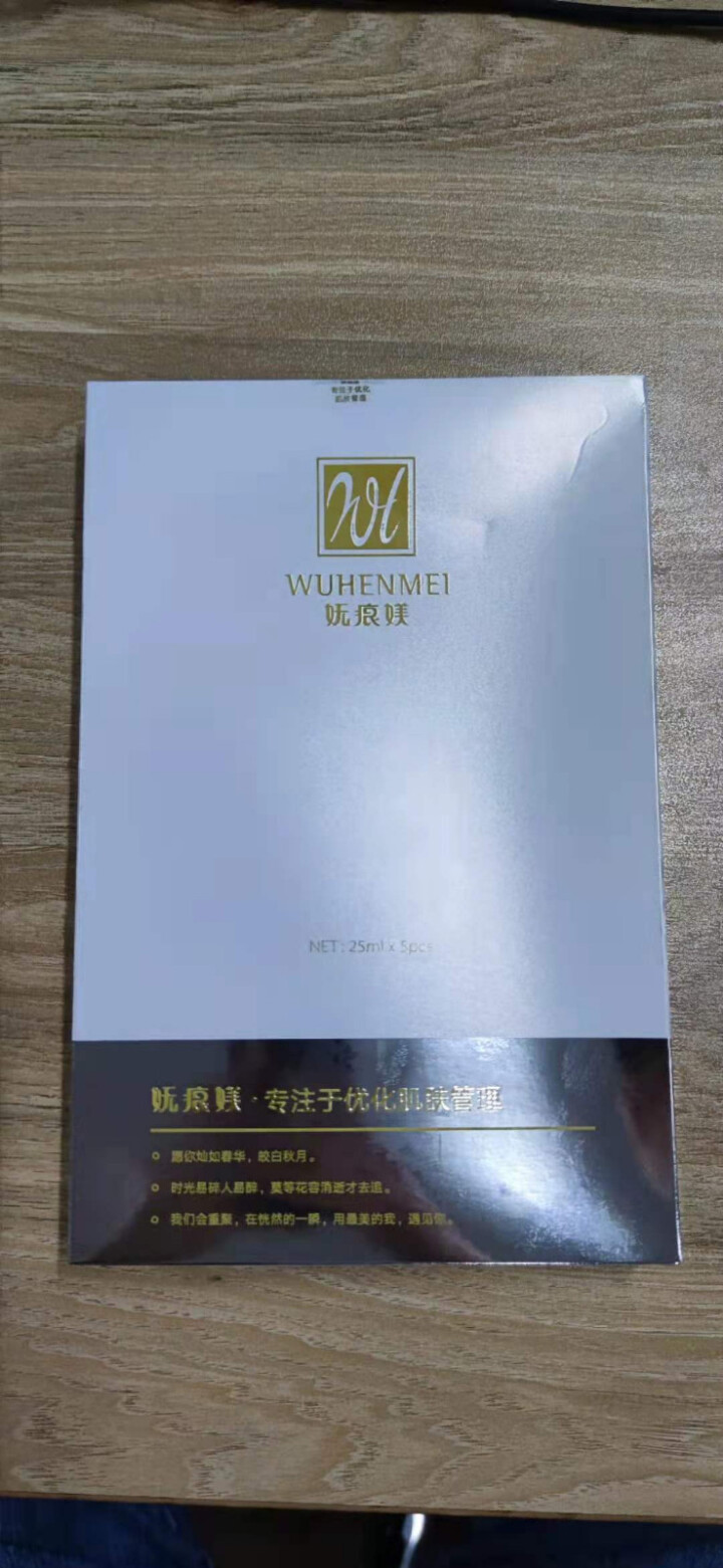 WUHENMEI面膜 补水保湿提亮肤色面膜透明质酸钠多效修复敏感肌祛痘淡印面膜 5片装怎么样，好用吗，口碑，心得，评价，试用报告,第2张