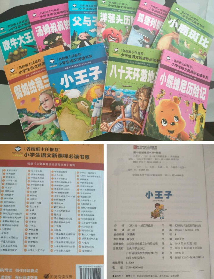 世界名著全10册 父与子全集儿童文学小说班主任推荐小学生读物一二三年级课外阅读畅销书儿童故事书怎么样，好用吗，口碑，心得，评价，试用报告,第3张