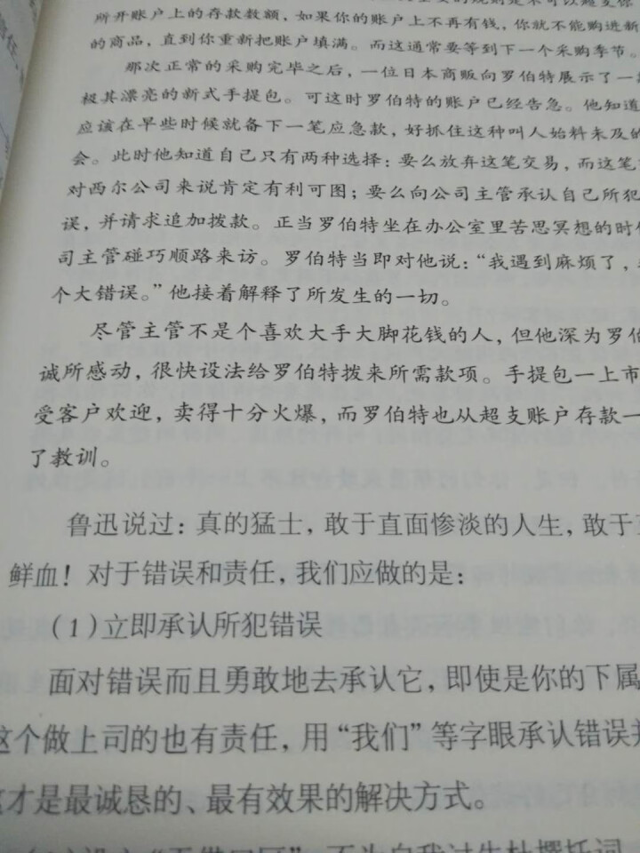 人际交往心理学 认识自我了解对手建立人际关系怎么样，好用吗，口碑，心得，评价，试用报告,第2张