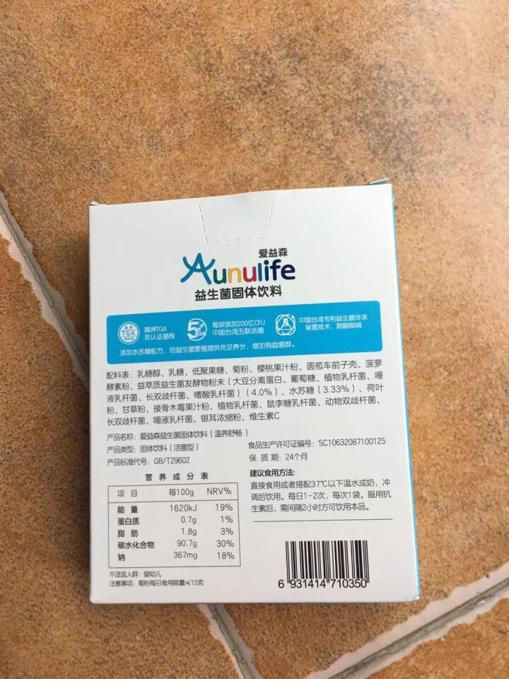 爱益森 Aunulife 小蓝盒 成人益生菌  （温养舒畅）固体饮料 温养舒畅12条/盒怎么样，好用吗，口碑，心得，评价，试用报告,第2张