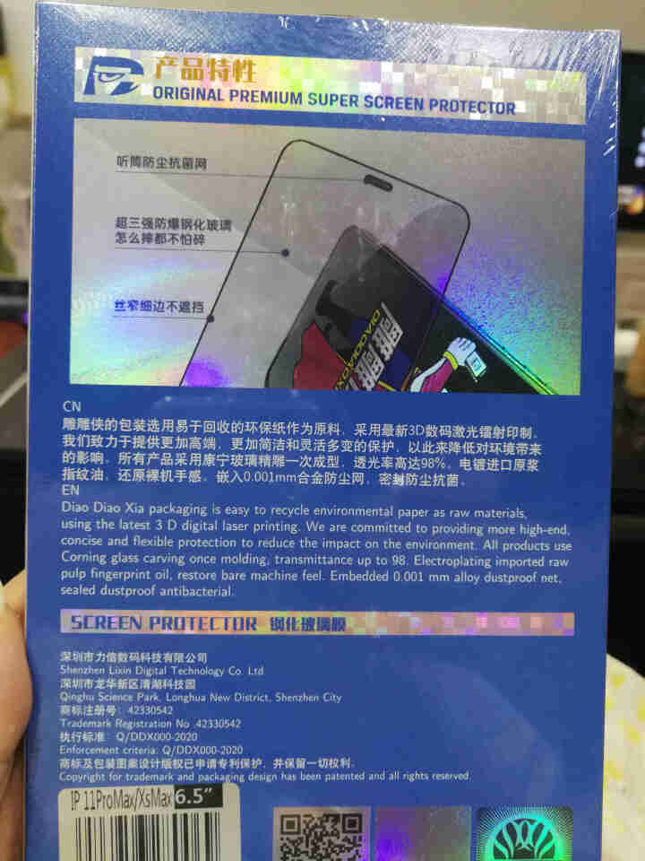 雕雕侠 苹果11/XR钢化膜 iPhone 11 Pro Max手机膜X/XS全屏覆盖防爆防指纹贴膜 苹果Xsmax【防爆钻石膜】全屏1片怎么样，好用吗，口碑，,第3张