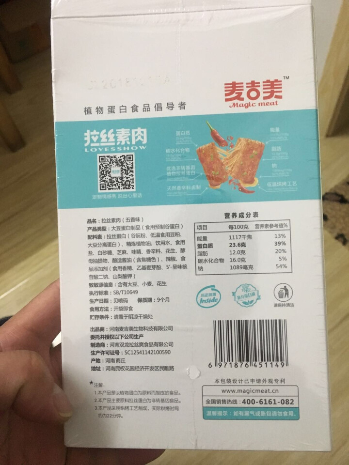 【麦吉美】拉丝素肉植物蛋白素肉轻食代餐网红休闲零食健身食品即食蛋白质食品独立小包装 39g*3包 蒂芙尼·五香味（兰色 盒装39g*3包）怎么样，好用吗，口碑，,第2张