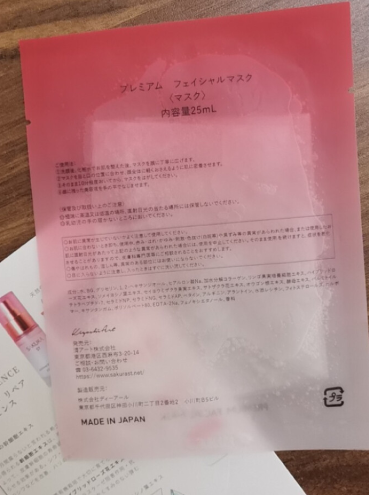 SAKURA ST日本进口面膜补水保湿提亮肤色肌底深层修护紧致抗皱高效渗透平衡水油抗糖化抗氧化 ST面膜体验装【25ml/片*1】怎么样，好用吗，口碑，心得，评,第4张