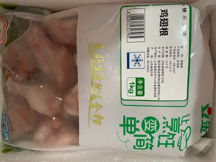 金锣 鸡翅根1kg 鸡翅膀 炸翅根 生鲜冷冻鸡肉卤味卤煮食材 1kg鸡翅根怎么样，好用吗，口碑，心得，评价，试用报告,第3张