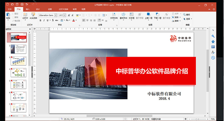 中标普华办公系列产品正版化服务手册 安全 兼容 office试用怎么样，好用吗，口碑，心得，评价，试用报告,第2张