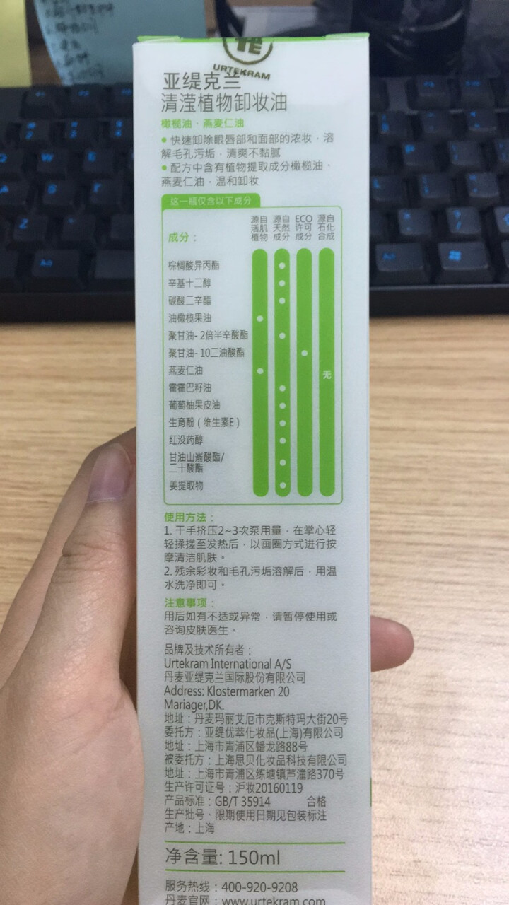 亚缇克兰 Urtekram 清滢植物卸妆油150ml （轻松卸妆 温和去黑头 保湿肌肤）怎么样，好用吗，口碑，心得，评价，试用报告,第2张