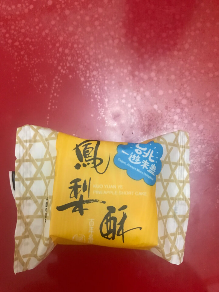 郭元益 酥皮奶黄月饼 台湾进口中秋礼品传统礼盒384g  公司团购福利中秋月饼礼盒 台湾中秋月饼单个装42g怎么样，好用吗，口碑，心得，评价，试用报告,第4张