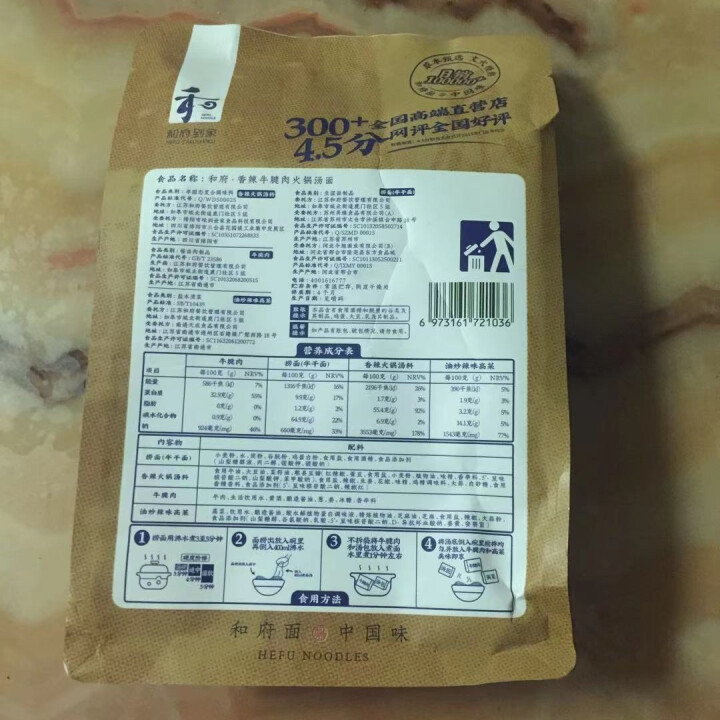 和府 香辣牛腱肉火锅汤面和府捞面早餐拉面非油炸方便速食面 单份装260g怎么样，好用吗，口碑，心得，评价，试用报告,第4张