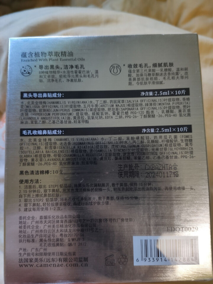 嘉媚乐（CAMENAE）黑头导出套盒毛孔粗大收缩毛孔鼻贴黑头导出套装T区护理 套装容量怎么样，好用吗，口碑，心得，评价，试用报告,第2张