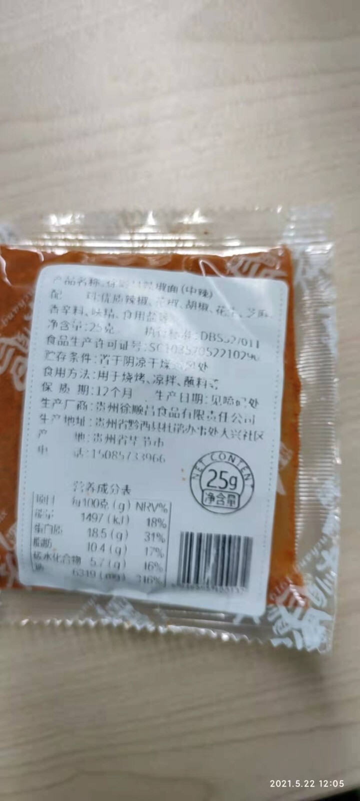 徐顺昌辣椒面250g贵州特产辣椒粉烧烤料干碟蘸水烙锅调味料 辣椒面25g【尝鲜】怎么样，好用吗，口碑，心得，评价，试用报告,第3张