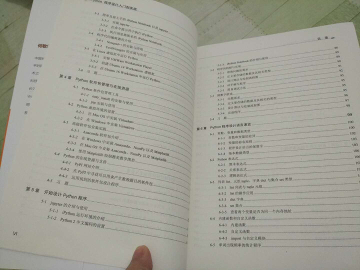 Python程序设计入门到实战 计算机基础教程编程语言与程序设计从入门到实践精通书籍 何敏煌怎么样，好用吗，口碑，心得，评价，试用报告,第3张