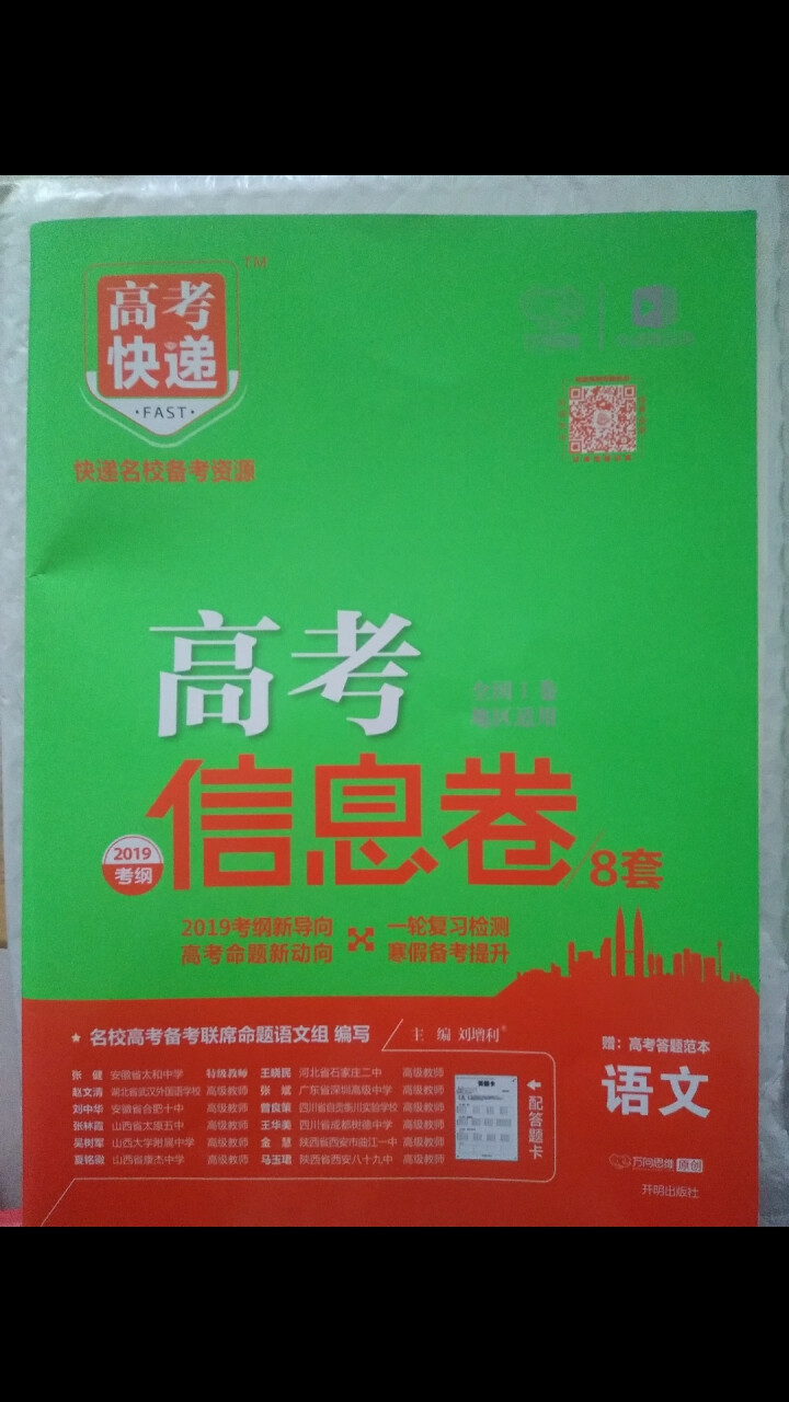 2019高考大纲信息卷全国一二三卷高考快递考试必刷题考高考试大纲试说明规范解析题卷 高考语文（全国Ⅰ卷）怎么样，好用吗，口碑，心得，评价，试用报告,第3张