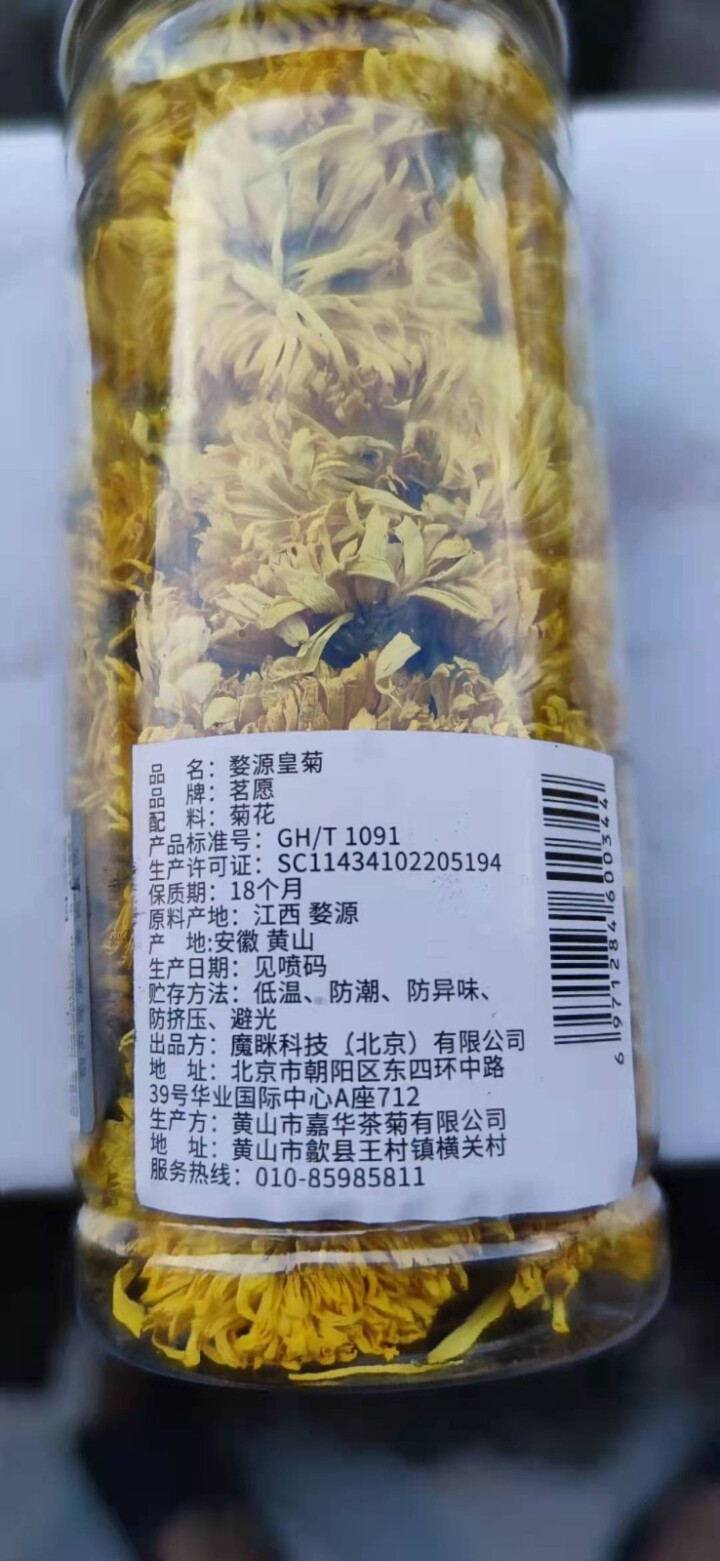 【发3罐】菊花茶 婺源皇菊 贡菊金丝皇菊搭枸杞金银花玫瑰蒲公英茶花草茶 婺源皇菊30g/罐怎么样，好用吗，口碑，心得，评价，试用报告,第3张