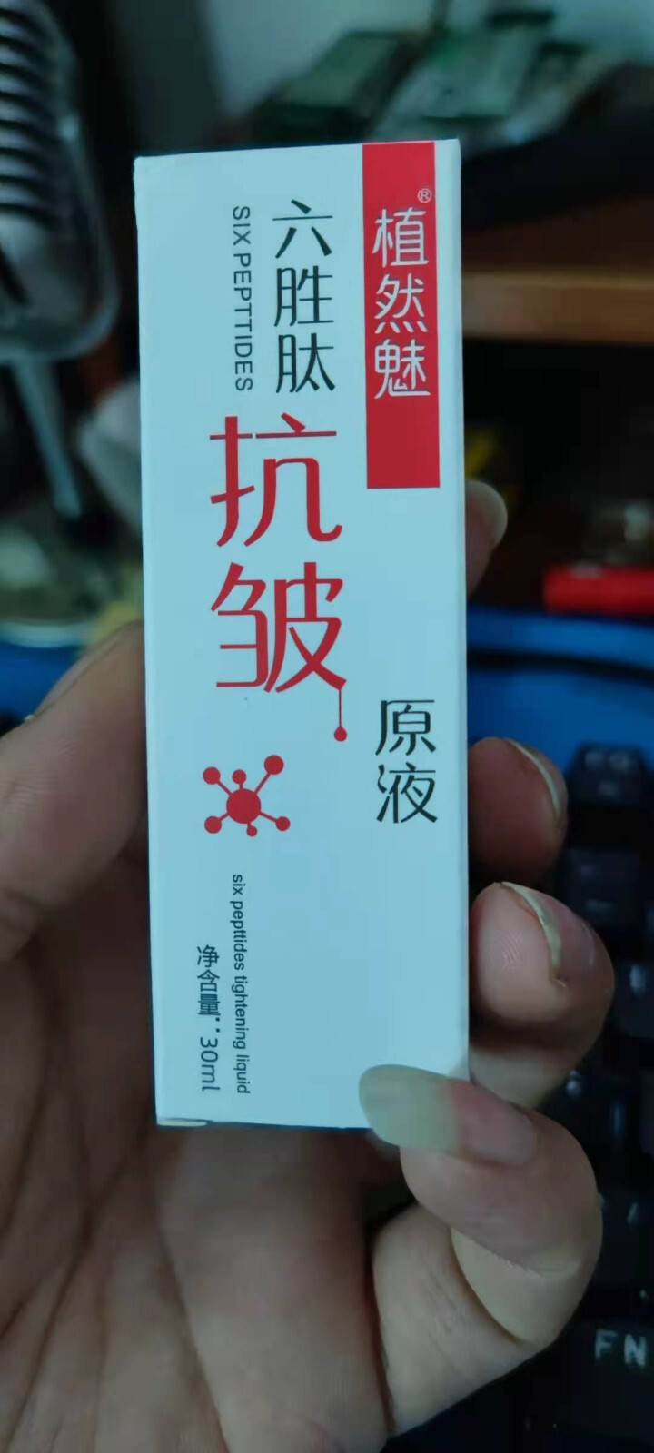 植然魅六胜肽抗皱原液30ml 1瓶抗皱原液怎么样，好用吗，口碑，心得，评价，试用报告,第2张