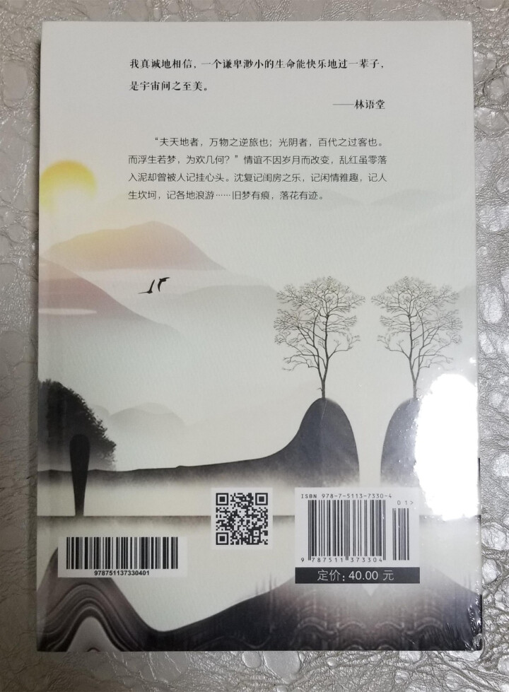 浮生六记 沈复原版无删减林语堂、俞平伯、曹聚仁等推崇备至的文学精品汪涵、贾平凹力荐！怎么样，好用吗，口碑，心得，评价，试用报告,第4张