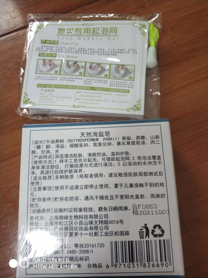 【买1送1】正品天然海盐手工皂洗脸洁面皂纯藏香皂祛痘男女非奥地利马油臧奶硫磺母乳精油皂基除螨虫洗怎么样，好用吗，口碑，心得，评价，试用报告,第4张