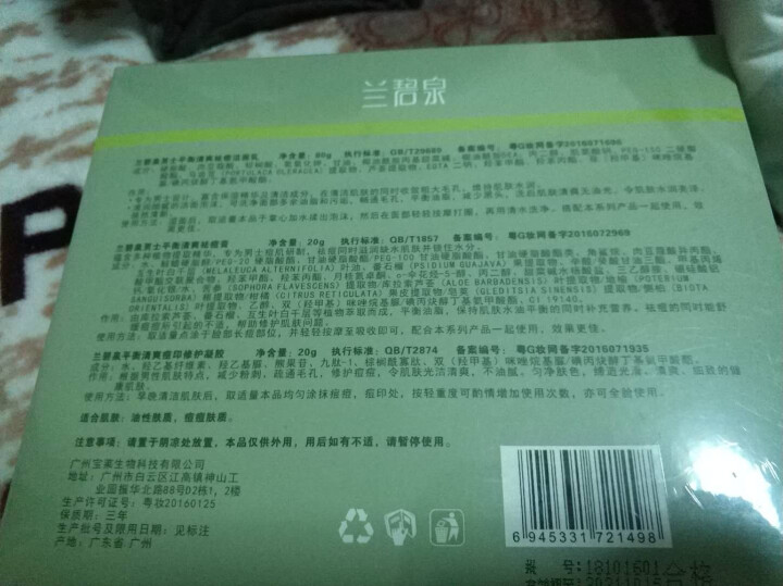 兰碧泉男士护肤品套装 去豆豆祛痘印粉刺青春痘化妆品学生额头(祛痘膏霜产品+凝胶+泡沫洗面奶)药监备 男士祛痘化妆品套装怎么样，好用吗，口碑，心得，评价，试用报告,第3张