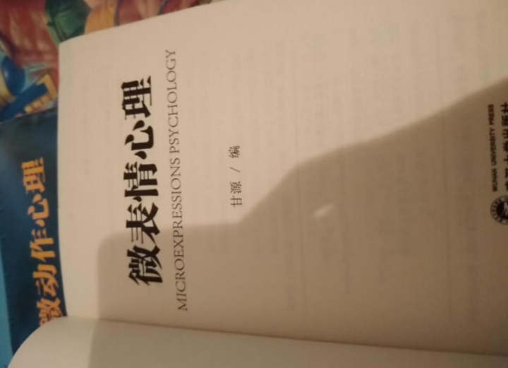 销售心理学+微动作心理+微表情心理+微反应心理 共4册 心理学与生活情绪管理有关心理学的书怎么样，好用吗，口碑，心得，评价，试用报告,第3张