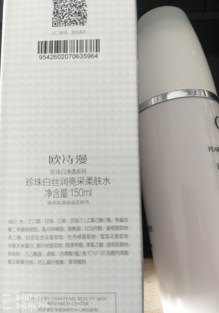 欧诗漫(OSM)爽肤水女美白淡斑珍珠白丝润亮采柔肤水150ml 补水保湿修护润肤化妆水怎么样，好用吗，口碑，心得，评价，试用报告,第3张