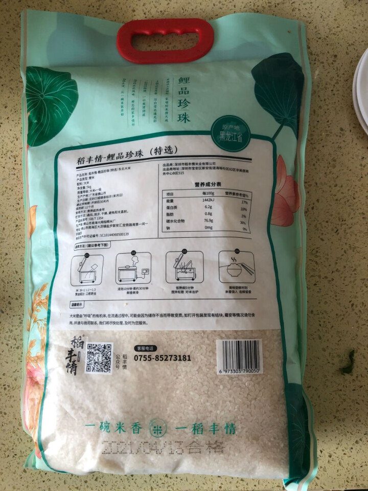 稻丰情 东北大米新米粳米煮炒饭熬粥煲仔饭10斤/5KG 鲤品珍珠香米真空包装批发丝滑爽口晶莹颗粒饱满 5kg/袋怎么样，好用吗，口碑，心得，评价，试用报告,第3张