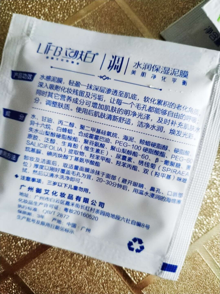 立肤白（LIFB）立肤白 美白补水泥漠 (吸附油脂 清洁毛孔 改善粗糙黯沉 无光暗哑肌肤) 体验装3包怎么样，好用吗，口碑，心得，评价，试用报告,第3张