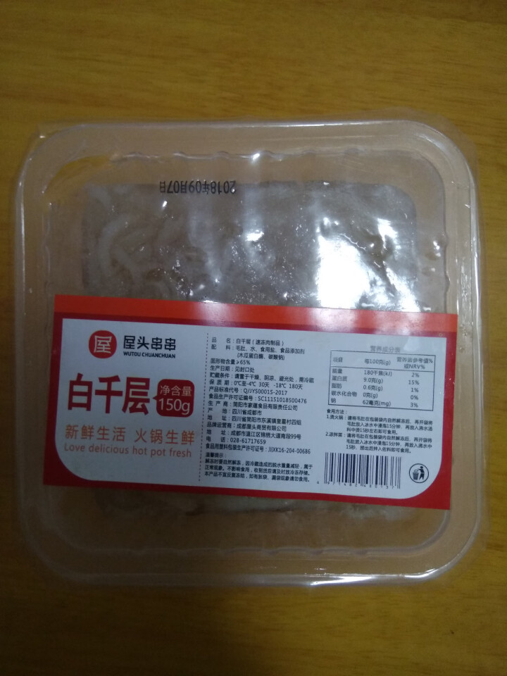 屋头 百叶150g 火锅食材 火锅菜  白千层肚 串串香菜品怎么样，好用吗，口碑，心得，评价，试用报告,第2张